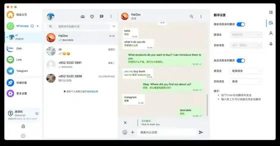 海王出海翻译器成交对话界面